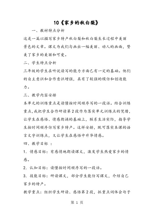 10《家乡的秋白梨》-教学文档