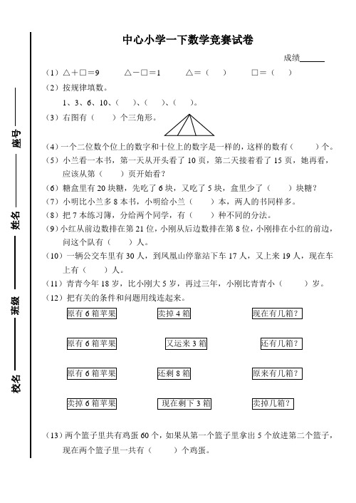 最新人教版一年级下册数学竞赛试卷