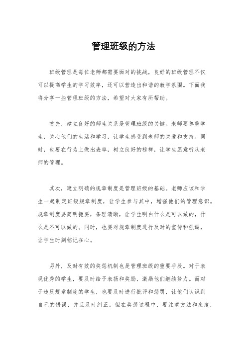 管理班级的方法