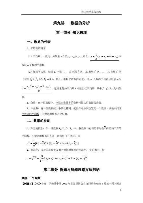 初二数学寒假课程 第九讲 数据的分析