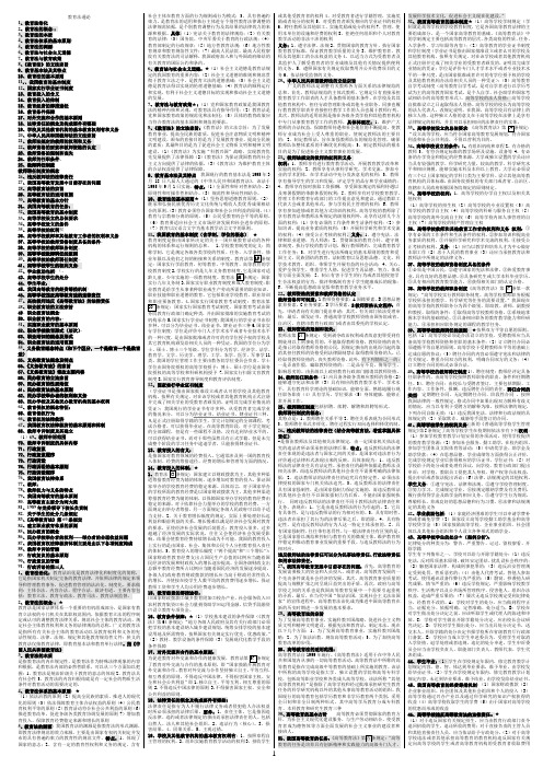 江苏省新教师岗前考试复习资料2013完整版(教育法)