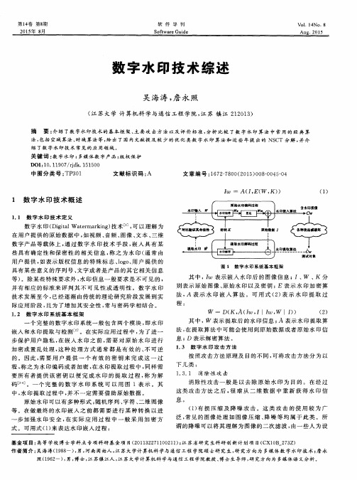 数字水印技术综述