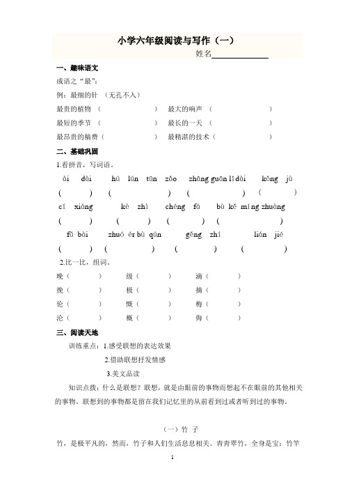 小学六年级阅读与写作班(一)