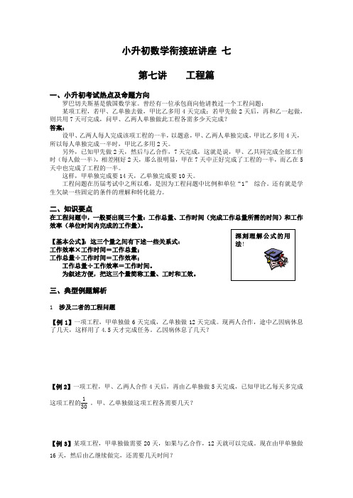 小升初数学衔接班讲座 七