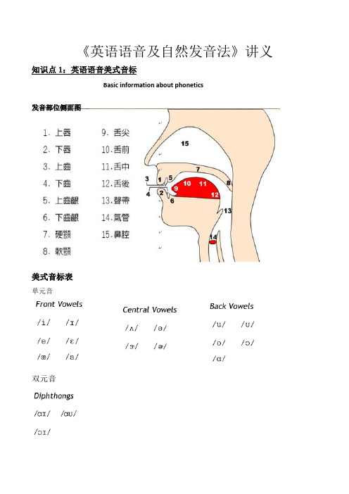 新《语音》小教培训讲义