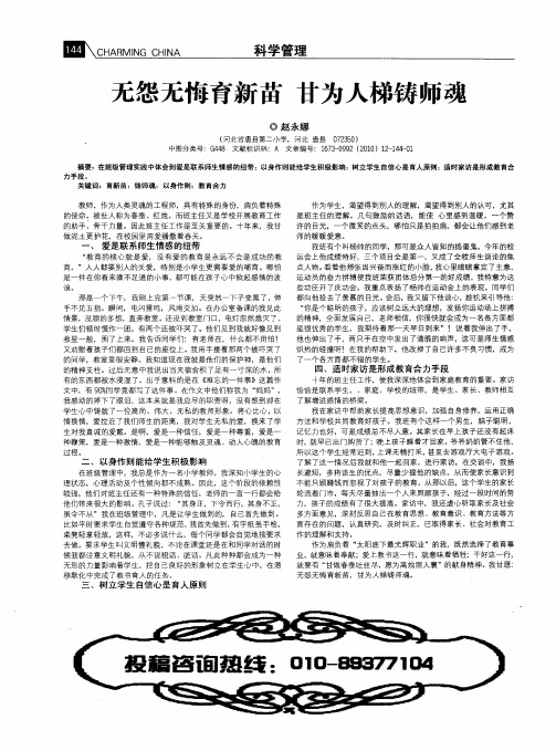 无怨无悔育新苗 甘为人梯铸师魂