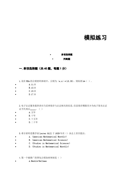 密码学竞赛模拟题五