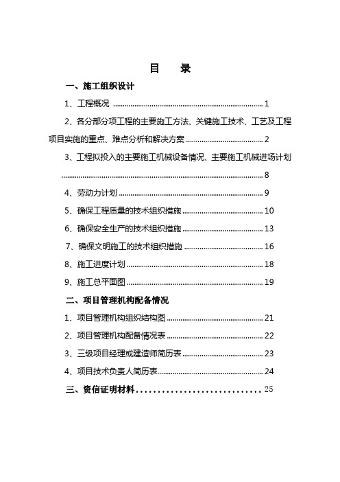 堤防加固工程施工组织设计方案