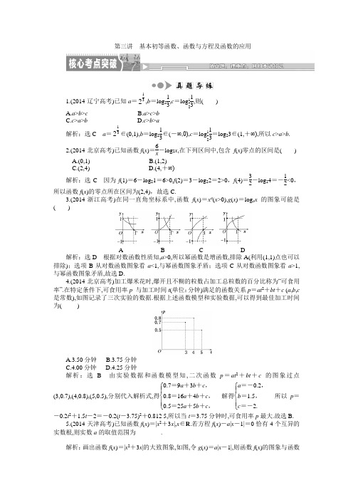 2015届高考数学(理)二轮复习专题讲解讲义：专题一 第三讲 基本初等函数、函数与方程及函数的应用