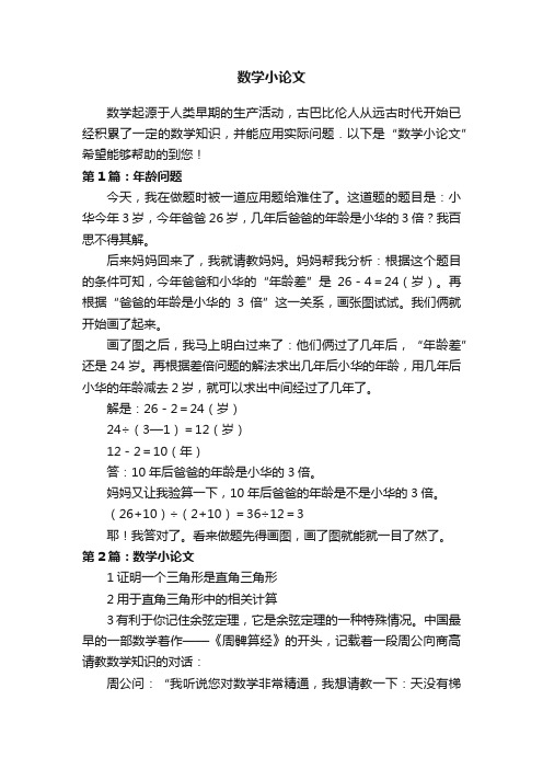 数学小论文6篇