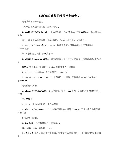 低压配电系统图符号及字母含义