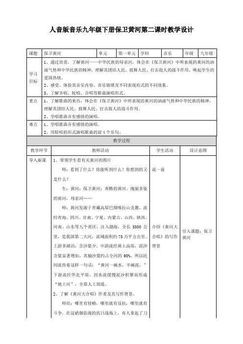 第一单元第二课时 《保卫黄河》教案