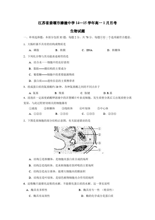14—15学年高一1月月考生物(无答案)
