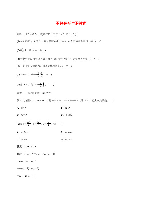 【新高考】高三数学一轮基础复习讲义：第七章 7.1不等关系与不等式-教师版