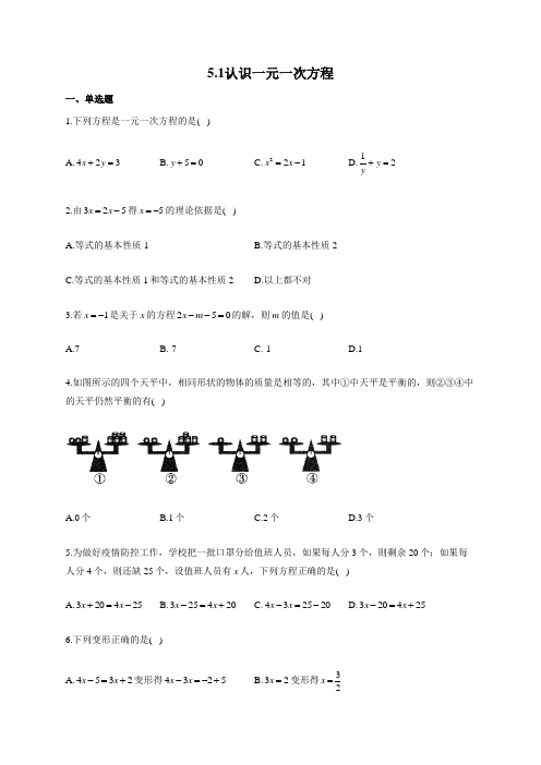 北师大版七年级数学上册同步课时作业 认识一元一次方程