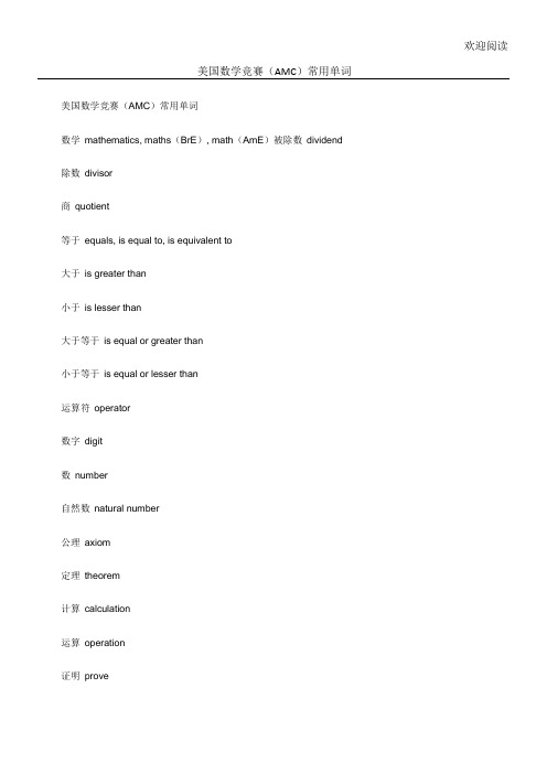 美国数学竞赛AMC常用单词