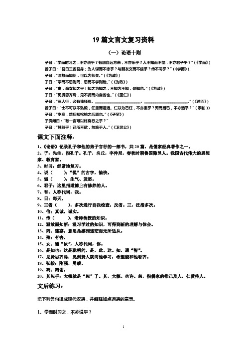 2010年中考19篇文言文复习资料