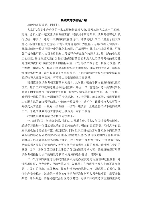 绩效考核经验介绍