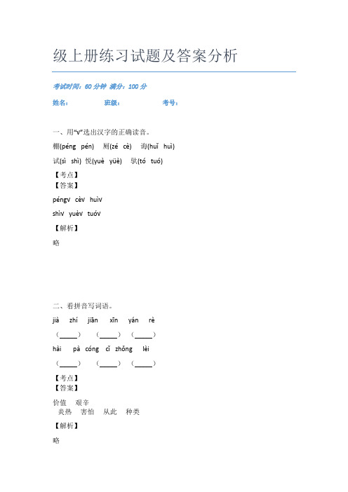 最新佛山市语文二年级上册练习试题及答案分析