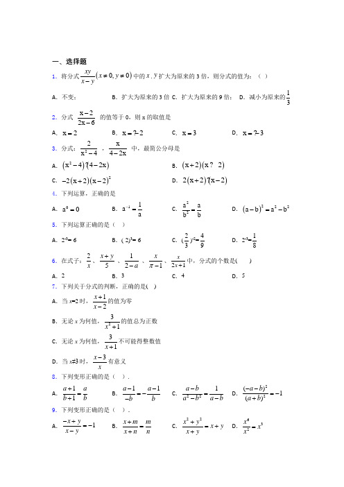 中考数学—分式的解析含答案