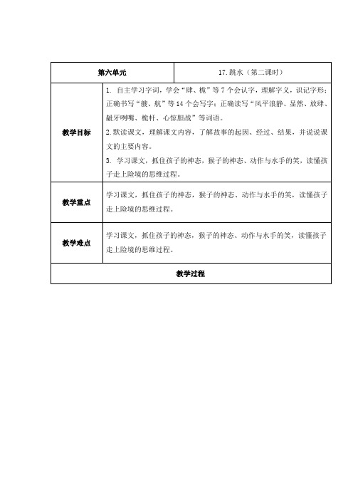 课文17跳水 第二课时(教学设计)语文五年级下册(部编版)