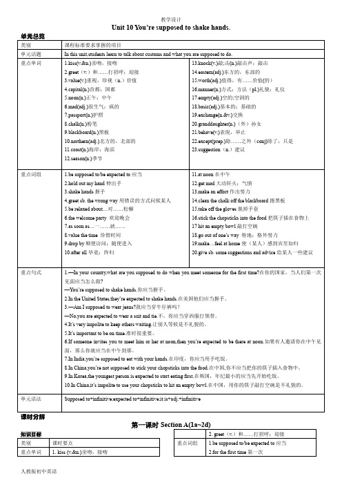 人教版九年级英语教学设计-Unit 10 You’re supposed to shake hands单元教案