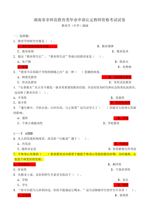 湖南省教师资格证历年真题(教育学04-10年_教育心理学07到10年)