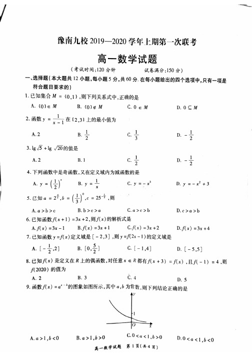 豫南高一数学10月份联考