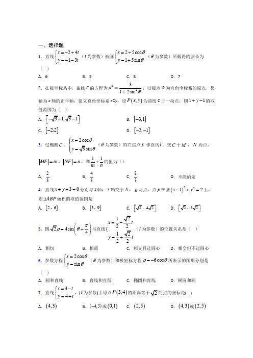 最新北师大版高中数学高中数学选修4-4第二章《参数方程》测试(有答案解析)