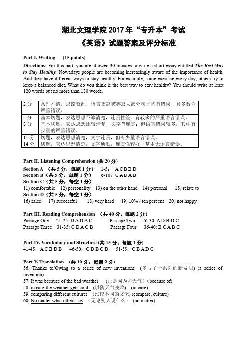 《英语》参考答案及评分标准