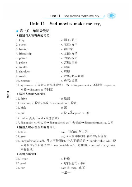 【世纪金榜】20版初中英语《金榜学案》九全人教：册子正 Unit 11