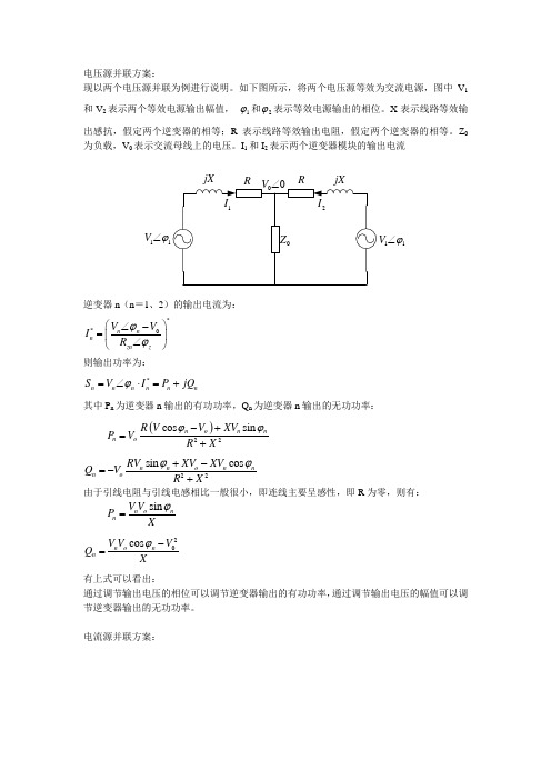 逆变器并联原理