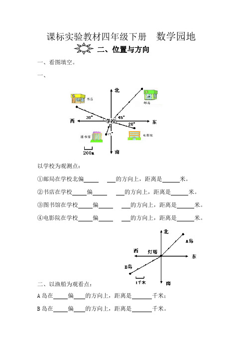 人教版新课标四年级下册第二单元测试卷位置与方向