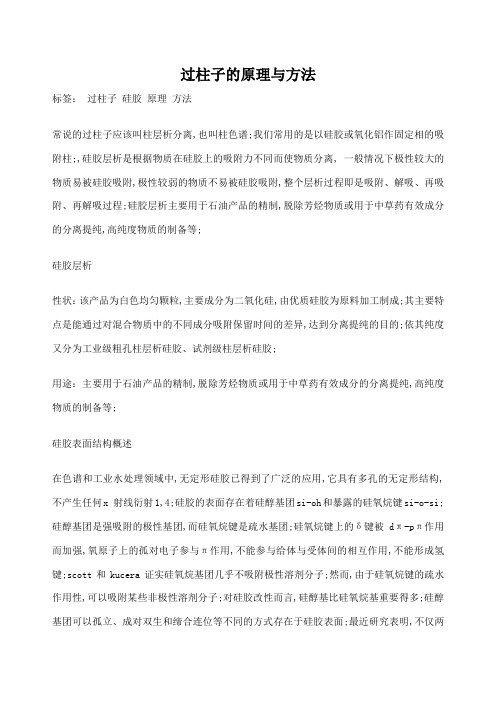 过柱子的原理与方法