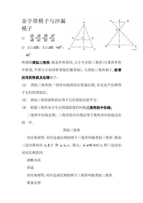 金字塔模型与沙漏模型