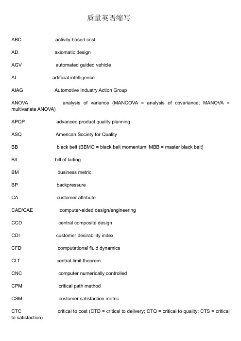 质量英语缩写