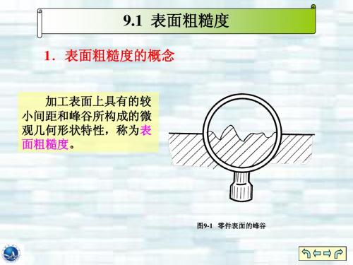 8.1零件图的技术要求-表面粗糙度