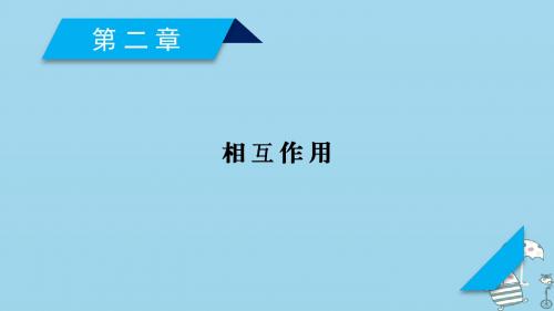 2019届高考物理一轮复习第2章相互作用第1讲重力弹力摩擦力课件新人教版