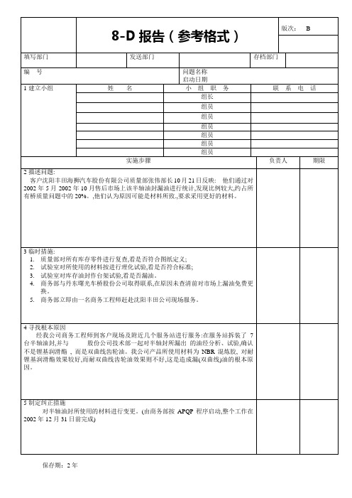 8D报告格式