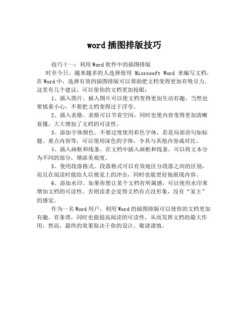 word插图排版技巧