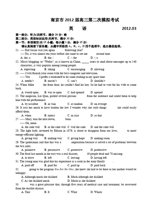 南京市高三英语二模试卷及答案