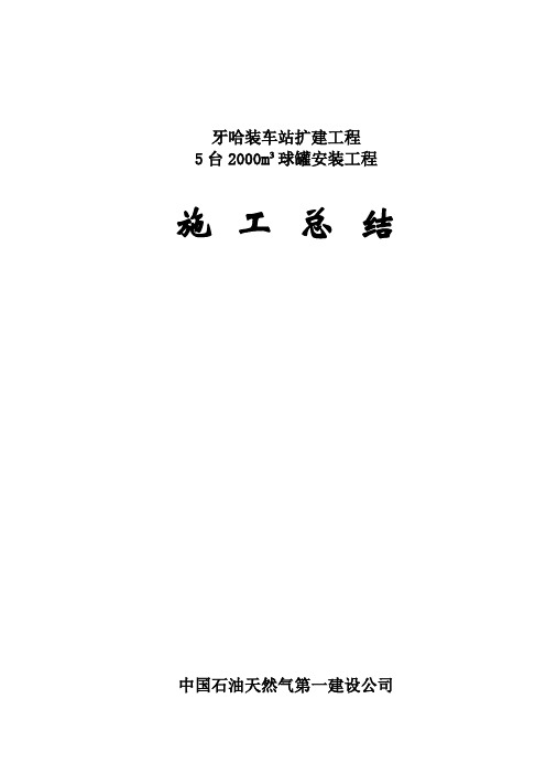 牙哈装车站扩建工程-施工总结