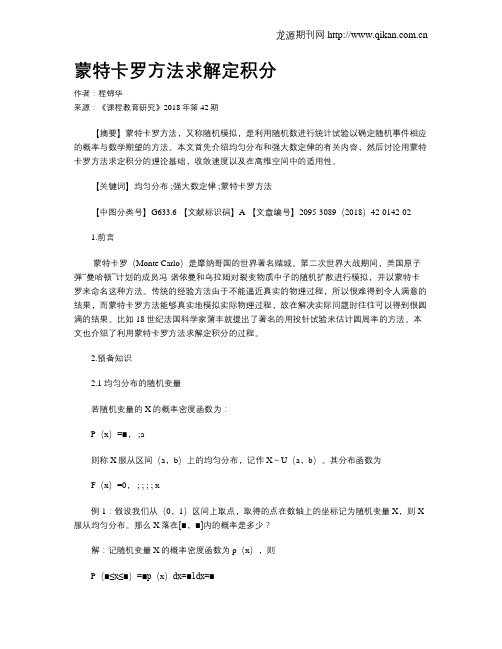 蒙特卡罗方法求解定积分