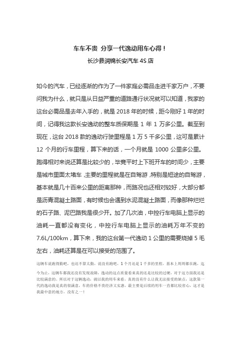 车车不贵 养起实惠 分享一代逸动用车心得!