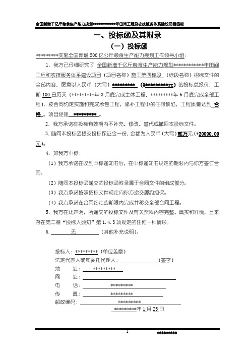 千亿斤衬砌支渠、斗渠、农渠,清淤斗渠,开挖斗渠、农沟。渠系配套建筑物,塘堰投标文件