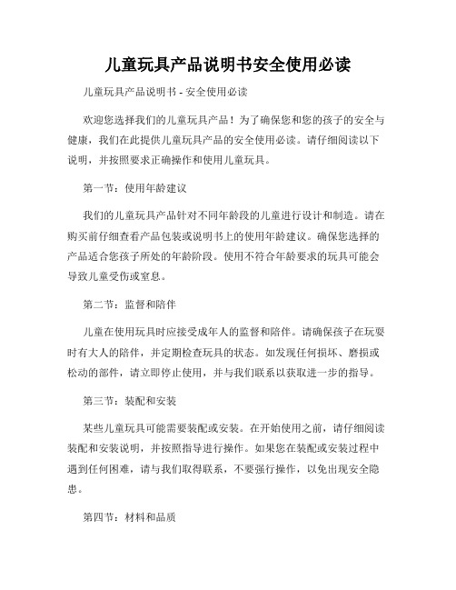 儿童玩具产品说明书安全使用必读