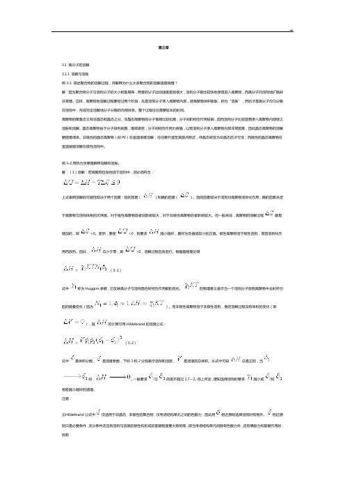 高分子物理第三章知识题及解答