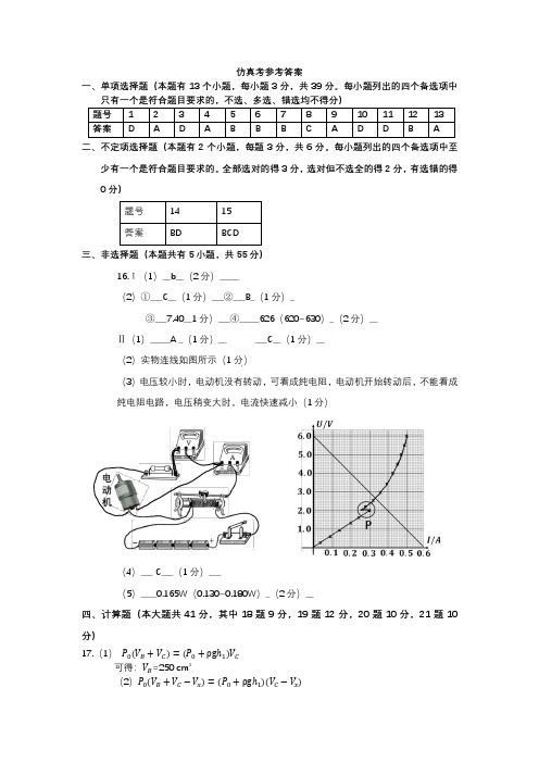 浙江省高考四校联盟(杭州二中、温州中学、金华一中、绍兴一中)2023届高三模拟卷物理答案