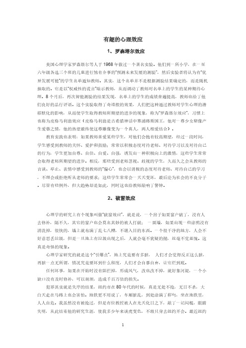 10个心理学故事引出的各种效应