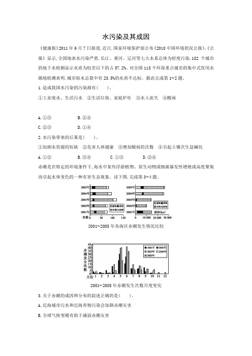 课时作业9：2.1水污染及其成因